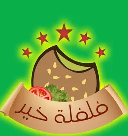 فلفلة خير 2 logo