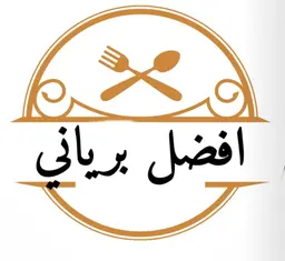 افضل برياني  logo