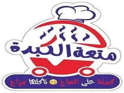 متعة الكبدة logo