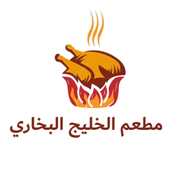 مطعم الخليج البخاري logo