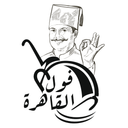 فول القاهرة  logo image