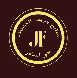 مطبخ جريف الحديث logo