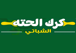 كرك الحتة logo