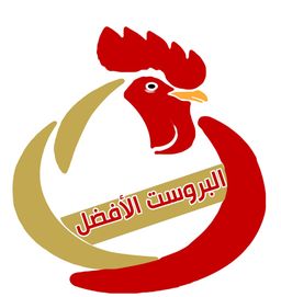مطعم البروست الأفضل logo