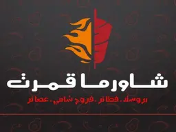 شاورما قمرت logo