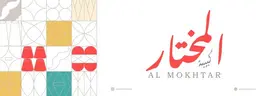 كبيبة المختار logo