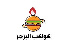 كواكب البرجر logo