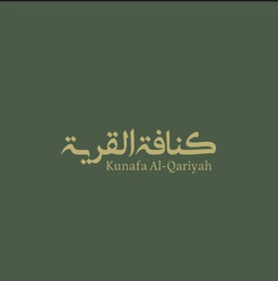 كنافة القرية  logo
