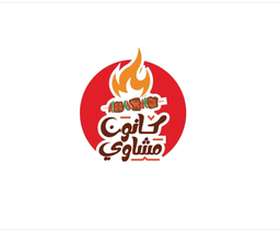 كانون مشاوي logo