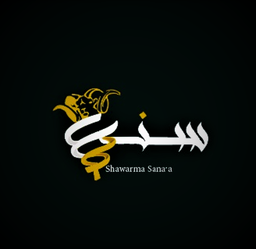 شاورما سنع logo