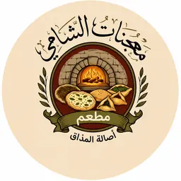 معجنات الشامي logo