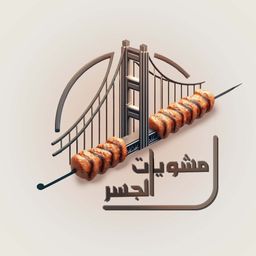 مشويات الجسر logo