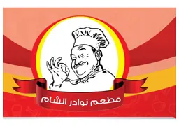 نوادر الشام logo
