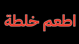 اطعم خلطة logo
