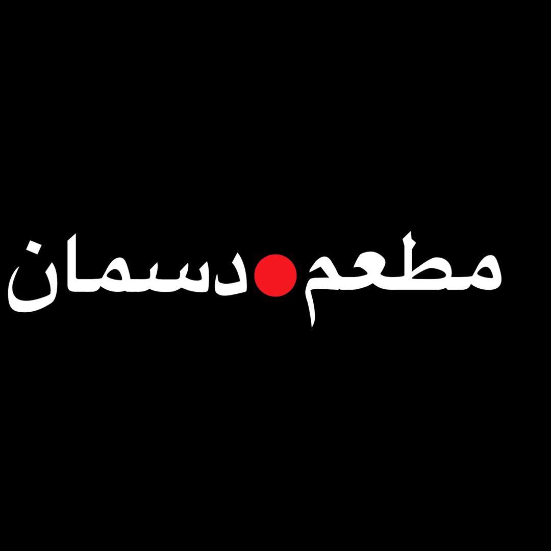 صورة دسمان