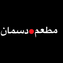 مطعم دسمان logo