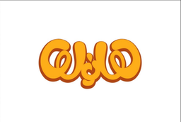 شاورما هان وهان logo