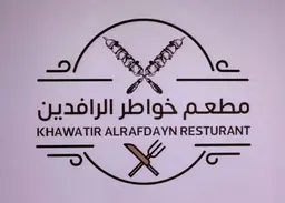 مطعم خواطر الرافدين  logo