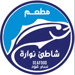 مطعم سمك شاطئ نوارة  logo