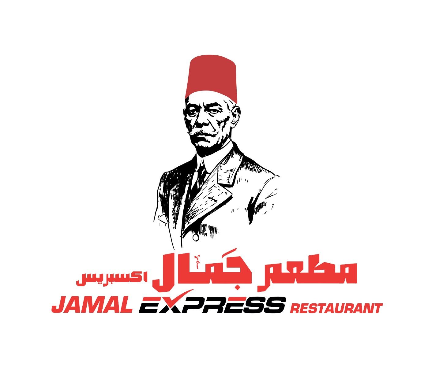 صورة مطعم جمال إكسبريس
