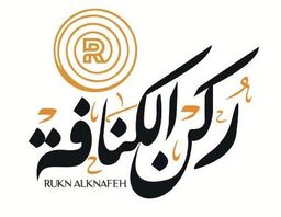 ركن الكنافه logo
