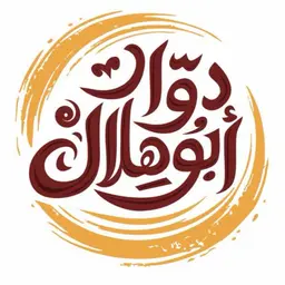 دوار أبو هلال logo