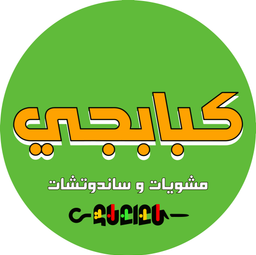 كبابجي  logo