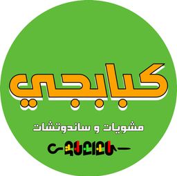 كبابجي logo