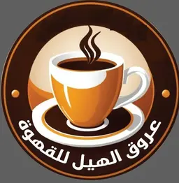عروق الهيل للقهوة logo