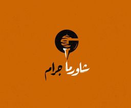 شاورما جرام logo