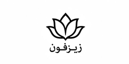 زيزفون logo