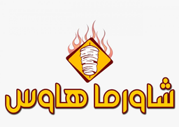 شاورما هاوس logo