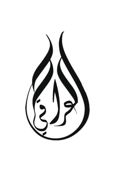 العزائم العراقي logo