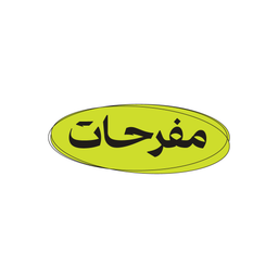 مفرحات logo