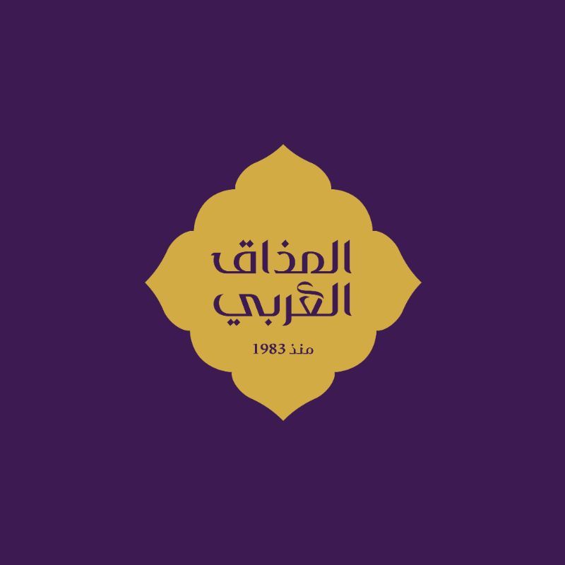 صورة المذاق العربي