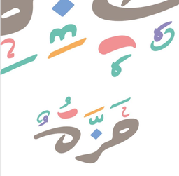  حزة logo