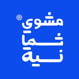 مشوي ثمانية logo