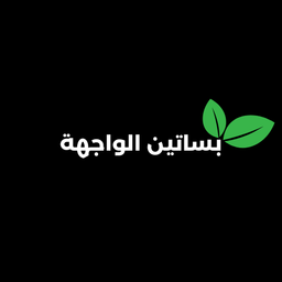 بساتين الواجهة logo