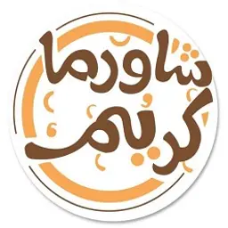 شاورما كريم logo