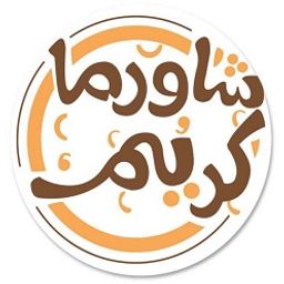 شاورما كريم logo