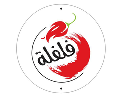 فلفلة logo