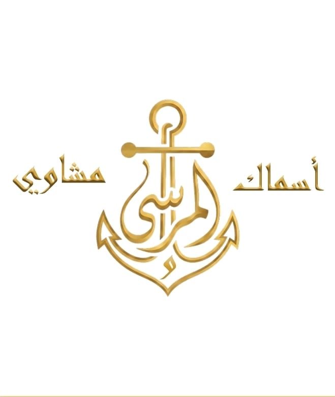 صورة اسماك ومشاوي المرسي