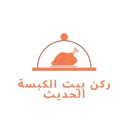 ركن بيت الكبسة الحديث logo
