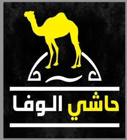 حاشي الوفا  logo