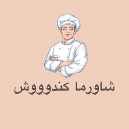 شاورما كندوووش  logo