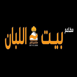 بيت اللبان logo