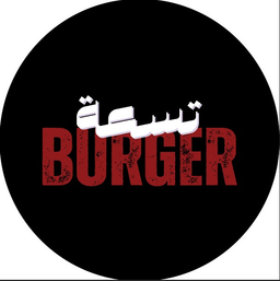 تسعة برجر logo