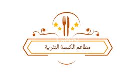 مطاعم الكبسة النثرية  logo