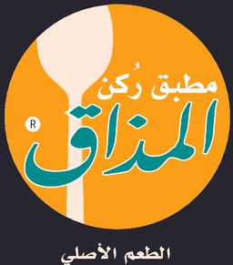 مطبق ركن المذاق logo