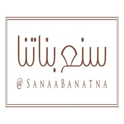 سنع بناتنا logo